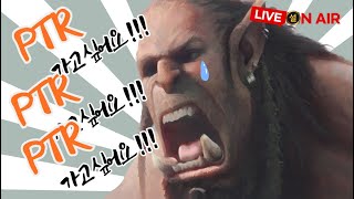 와우 내부전쟁 3시즌 쐐기 던전 테스트(생태지구 알다니 10단, 속죄의 전당 10단)