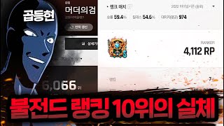 "불레전드 랭킹10위의 충격적인 오프인증"
