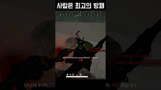 적팀은 최고의 방패 #배그 #배틀그라운드 #카배 #sh…