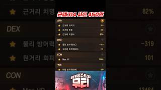 리니지M 근뎀314 사신 550만원!? 비각인 150만…