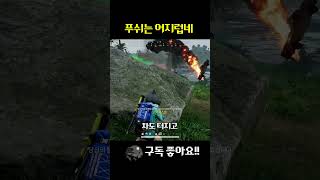 이게 전쟁이지 혼란스럽네 #배그 #배틀그라운드