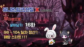 [검은 마법사] 무자본 100일차 해방 시작 !!! […