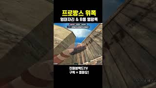 [서든어택] 프로방스 엄마자리&amp; B롱 멸망폭#S…