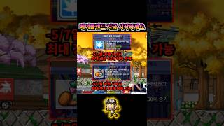 메랜 시작하기 딱 좋은 이벤트 | 메이플랜드