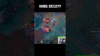 이래도 진다고???? #shorts  #leagueoflegends #리그오브레전드
