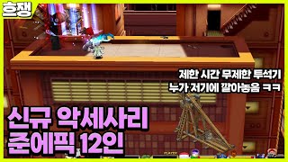 공포의 투석기 [흐쟁이 겟앰프드]