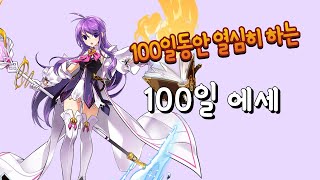 엘소드 | 100일에세 55일차 | 일퀘, 사리엘 바다…