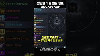 [블소네오] 비룡공상 찬란한 보물 상자 내 - 찬란한 …