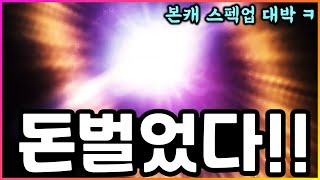 [렌] [리니지M] 몇 개가 뜨는거야 ㄷㄷㄷ 대박났다 ㅋㅋㅋㅋㅋ