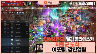 탑여포(작포) 님과 함께 달려서 죽을 맛이었습니다.