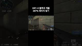 DRT-6(IS) 개돌로 287% 데미지 넣기 #웅일t…