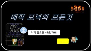 1분상식 &quot;매직 모너크 득템기준 6가지&quo…