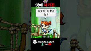 옛날 메이플 사기꾼. 메이플랜드