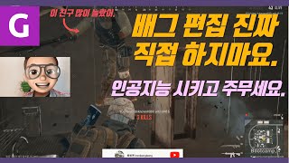 [Gameshot] 배틀그라운드 인공 지능 편집 하이라…
