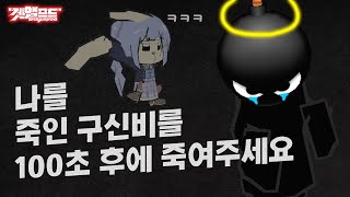 100초 후에 죽는 마법 / #35