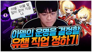 진심으로 키울 전사 유챔 캐릭 정했습니다 [팡이요,  메이플스토리]