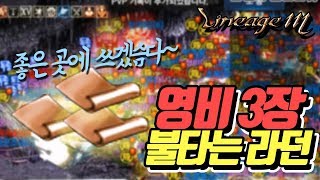 【天堂MLineageM내가수영TV】불타는 토요일 불타는…