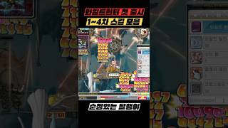 와일드헌터 초창기 스킬 모음 사냥 #메이플스토리 #메이플랜드 #빅뱅전메이플