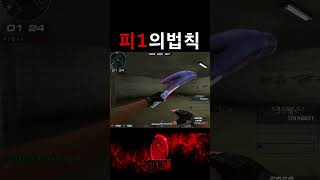 [서든어택] 개피라고 방심을해 ?!?! 나야 나