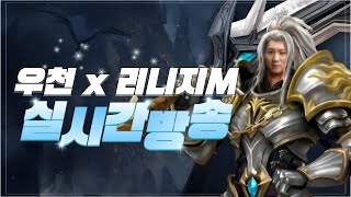 [우천5/27방송] 리니지m 일단 오시무기 구했습니다~