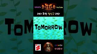 [디아블로2 레저렉션] 래더 초반 장신구 러쉬 #dia…