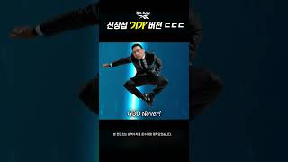 신창섭 vs 기가창섭     #ai노래 #메이플 #정상…