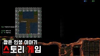 스타크래프트 리마스터 유즈맵 [스토리 게임] Story Game(Starcraft Remastered use map)