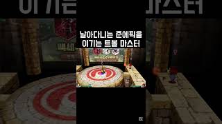 준에픽도 이기는 트볼 마스터 #겟앰프드 #겟앰 #트볼장인 #트랜스볼 #겟앰장인