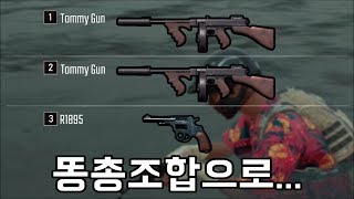 배그 역사상 최고의 똥총조합으로 1등하기 배틀그라운드