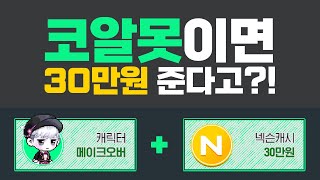 메이플스토리 룩펙업 이벤트! 추가 이벤트 100명 5만…