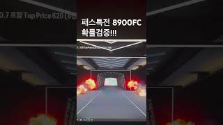 #피파4 #피파온라인4 효율괜찮아요 주말 잘 보내세요!!! #shorts #피파패스 #배틀패스