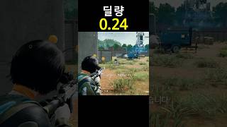 레전드 딜량 공개합니다. #배그 #배틀그라운드 #한탕 #좋아요 #배린이 #shorts