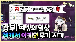 [메이플스토리] 템드랍 80%, 템메획 100% 패스파…