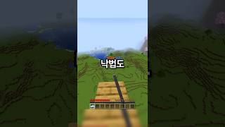 마인크래프트 꿀팁2