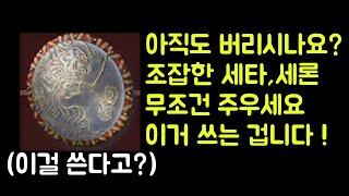 【디아블로2 레저렉션】 조잡한 세타 세론 무조건 주우세요 !! 이거 쓰는 겁니다 !!