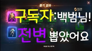 [백범] 리니지M 구독자 전변 묻고 더블로 악세 러쉬!! 스펙업 보여드릴게요
