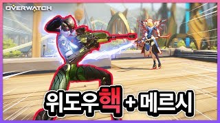 오버워치에서 제일 신나는 순간 Feat위도우 핵