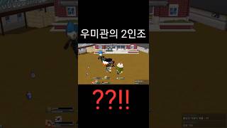 겟앰프드 우미관의 2인조