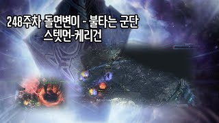 [스타크래프트2][협동전][돌연변이] 248주차 돌연변이 - 불타는 군단