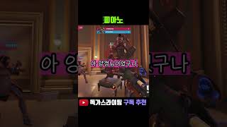 피아노 치는 남자 #shorts #overwatch2 #오버워치2