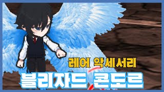 [블리자드 콘도르] 분석 영상 [Getamped]