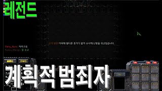 스타크래프트 유즈맵 - 추리게임[운명]R0.7 (탐정 시점 플레이#1)