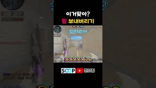 파랭에서 팀을 믿을 수 없는 이유 #서든어택 #랭크전 …