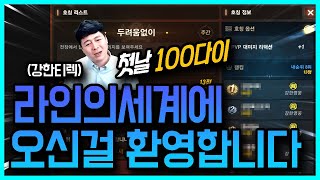 【리니지m,나다빡태tv】라인의세계에 오신걸 환영합니다!! 강한의 메인기사티렉!!(feat.티렉,세야)