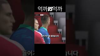 피파 골대억까 대결 #fc온라인 #피파