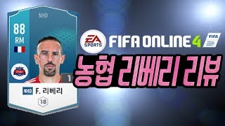 피파온라인4 선수 후기 56탄 -NHD리베리-