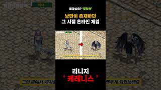 옛날 낭만 리니지 여자 마법사 외형의 모델 &quot;…