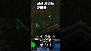 왜 건물 안지어져 #스타크래프트 #스타 #건물 #뉴비