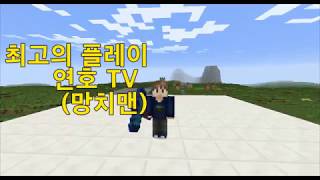 마인크래프트 오버워치 최고의 플레이 패러디