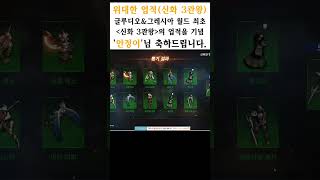 [리니지M] 신화 3관왕 축하드립니다 (ft.안정이) …